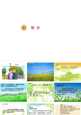 2018年七年级语文上册 第二单元 6 散步课件1 新人教版