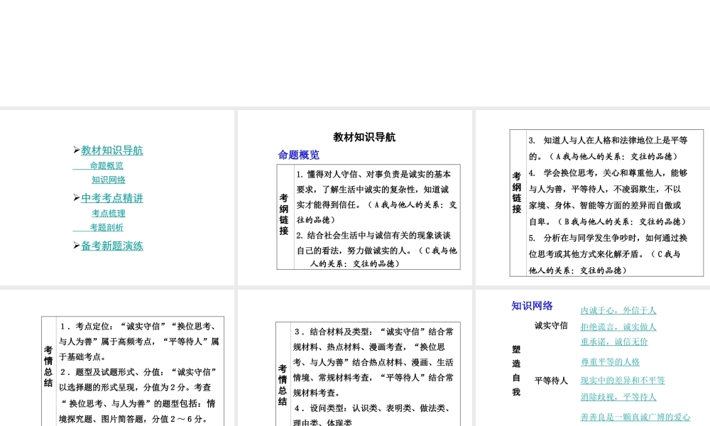 【中考面对面】安徽省2015届中考政治总复习 第一部分 教材知识梳理 八上 第二单元 善待他人课件 粤教版