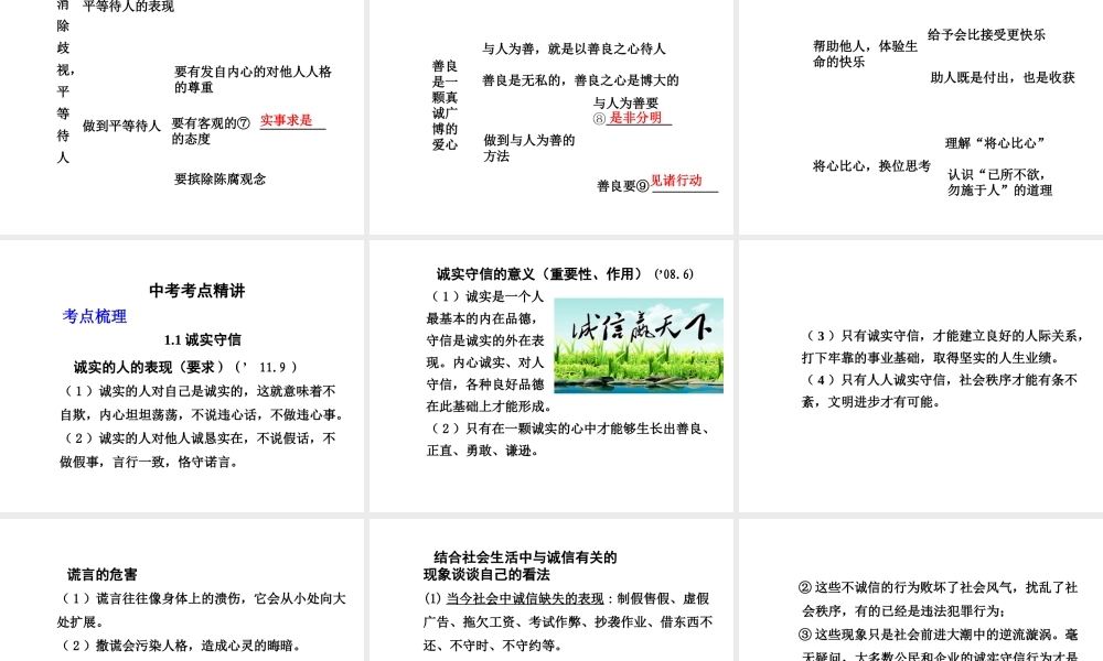 【中考面对面】安徽省2015届中考政治总复习 第一部分 教材知识梳理 八上 第二单元 善待他人课件 粤教版