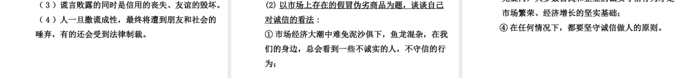 【中考面对面】安徽省2015届中考政治总复习 第一部分 教材知识梳理 八上 第二单元 善待他人课件 粤教版