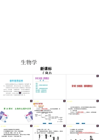 【中考复习方案】（包头）中考生物总复习 第六单元 生命的延续、发展和健康地生活课件（考点聚焦+规律与方法） 新人教版