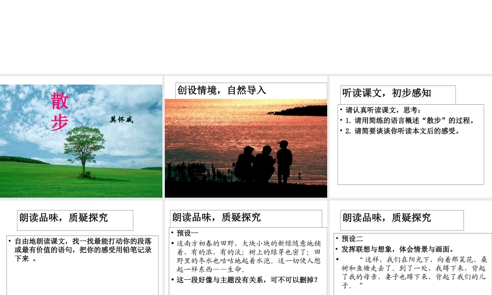 2018年七年级语文上册 第二单元 6 散步课件2 新人教版
