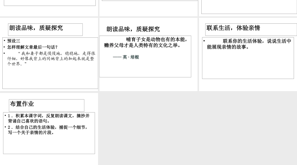 2018年七年级语文上册 第二单元 6 散步课件2 新人教版