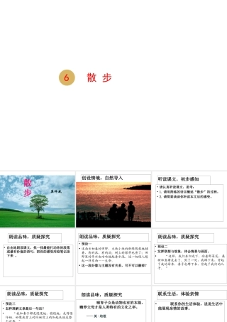 2018年七年级语文上册 第二单元 6 散步课件2 新人教版