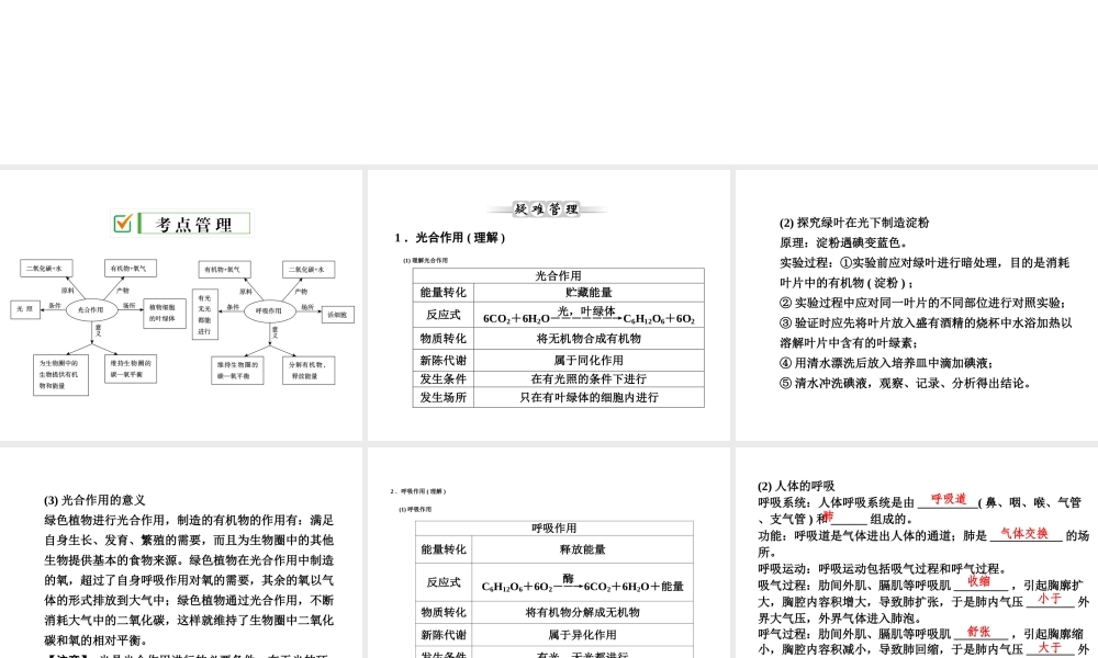【全效学习 中考学练测】2014中考科学总复习 第5课时 光合作用和呼吸作用（考点管理+归类探究+易错警示+限时集训）课件 新人教版