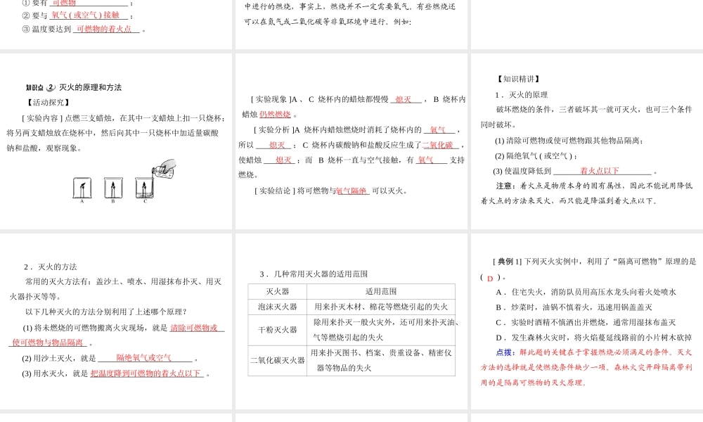 【优化课堂】2012年九年级化学 第七单元 课题1 燃烧和灭火课件 新人教版