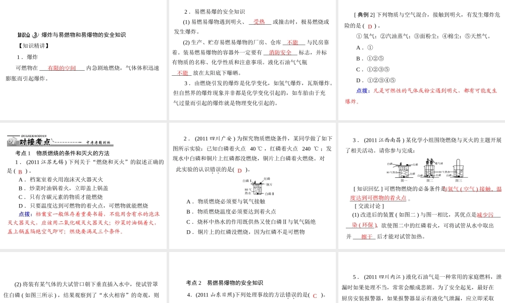 【优化课堂】2012年九年级化学 第七单元 课题1 燃烧和灭火课件 新人教版