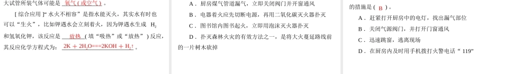 【优化课堂】2012年九年级化学 第七单元 课题1 燃烧和灭火课件 新人教版