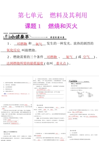 【优化课堂】2012年九年级化学 第七单元 课题1 燃烧和灭火课件 新人教版