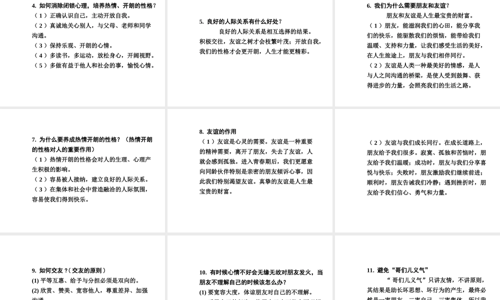 【中考面对面】安徽省2015届中考政治总复习 第一部分 教材知识梳理 八上 第二单元 师友结伴同行课件 新人教版