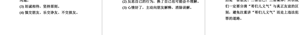 【中考面对面】安徽省2015届中考政治总复习 第一部分 教材知识梳理 八上 第二单元 师友结伴同行课件 新人教版