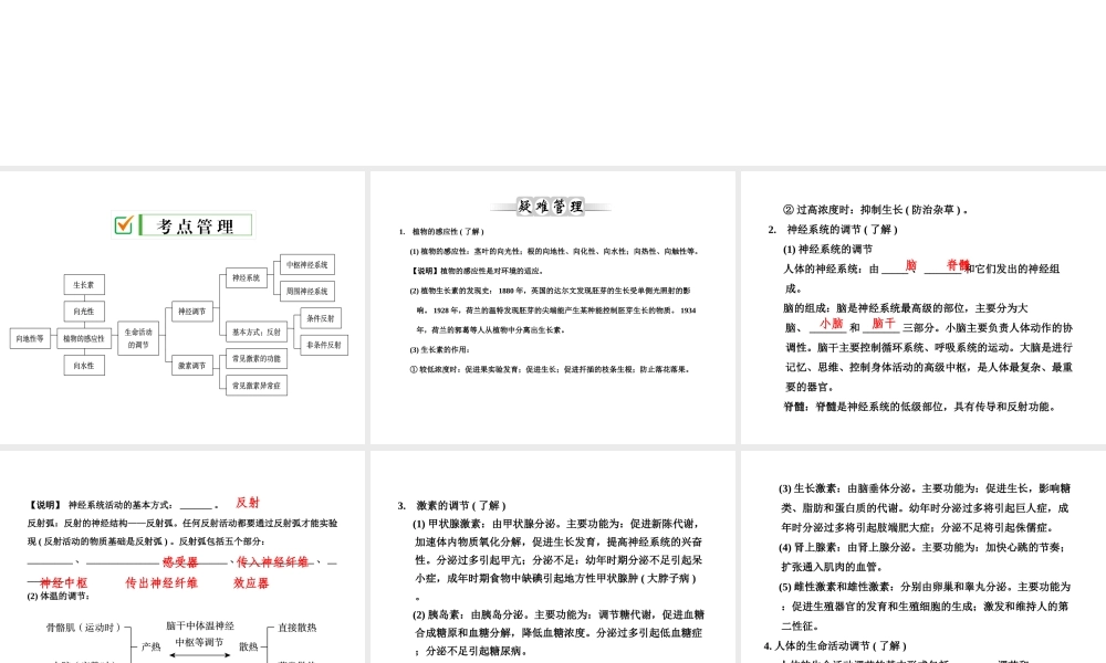 【全效学习 中考学练测】2014中考科学总复习 第7课时 生命活动的调节（考点管理+归类探究+易错警示+限时集训）课件 新人教版
