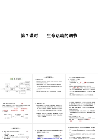 【全效学习 中考学练测】2014中考科学总复习 第7课时 生命活动的调节（考点管理+归类探究+易错警示+限时集训）课件 新人教版