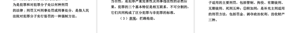 【中考面对面】安徽省2015届中考政治总复习 第一部分 教材知识梳理 八上 第三单元 法律是武器 他们为什么会犯罪课件 人民版