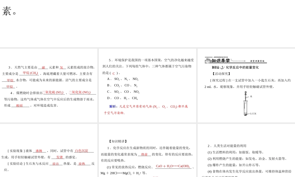 【优化课堂】2012年九年级化学 第七单元 课题2 燃料的合理利用与开发