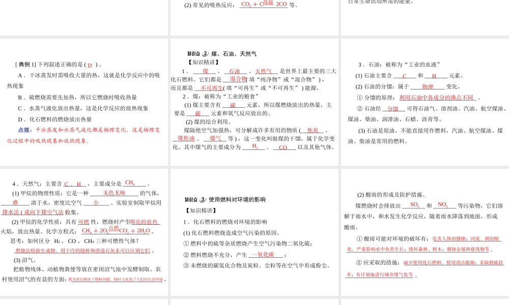 【优化课堂】2012年九年级化学 第七单元 课题2 燃料的合理利用与开发