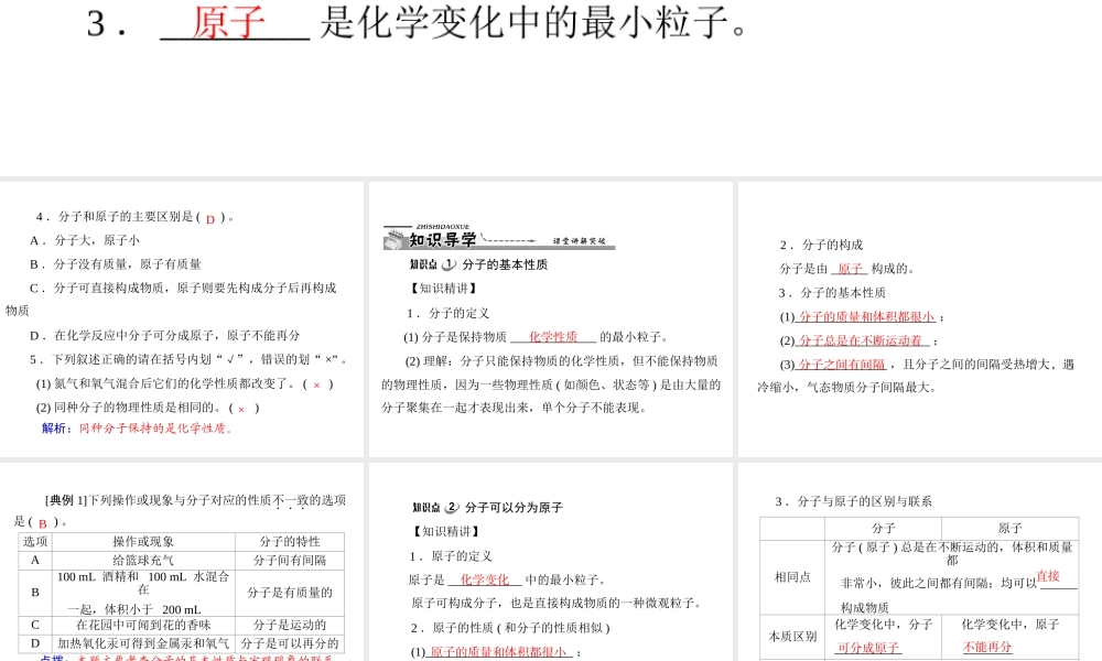 【优化课堂】2012年九年级化学 第三单元 课题1 分子和原子课件 新人教版