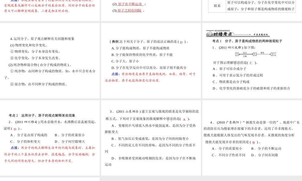 【优化课堂】2012年九年级化学 第三单元 课题1 分子和原子课件 新人教版