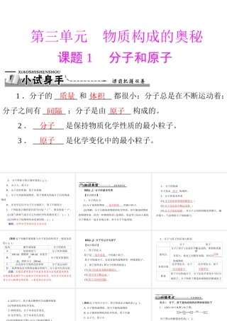 【优化课堂】2012年九年级化学 第三单元 课题1 分子和原子课件 新人教版