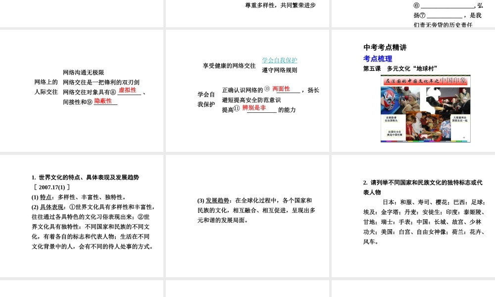 【中考面对面】安徽省2015届中考政治总复习 第一部分 教材知识梳理 八上 第三单元 我们的朋友遍天下课件 新人教版