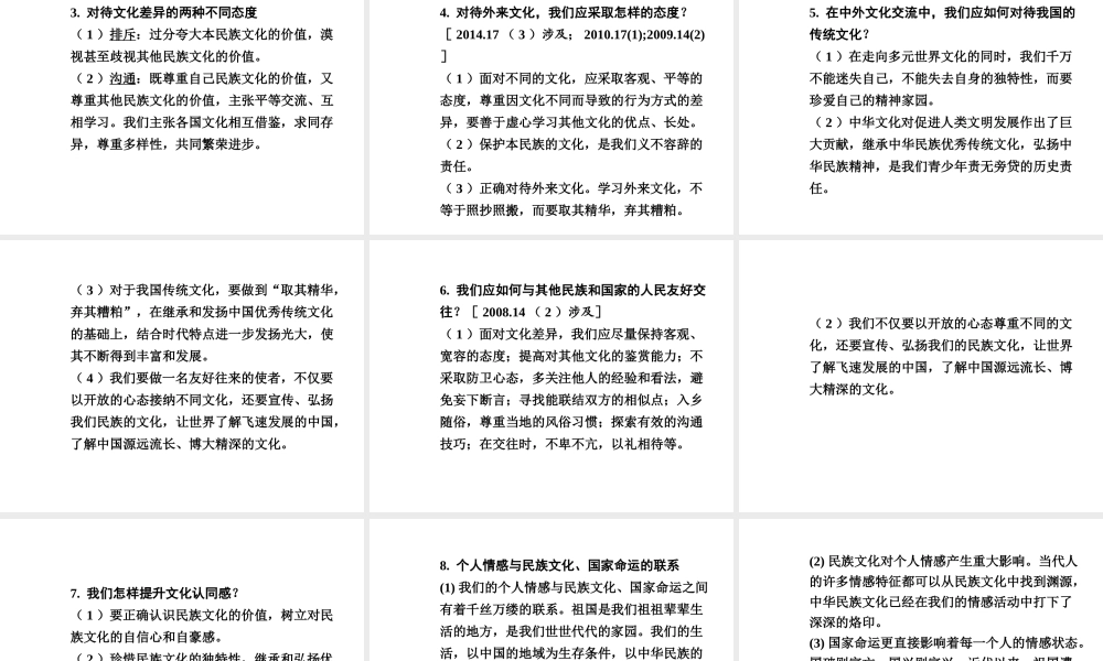 【中考面对面】安徽省2015届中考政治总复习 第一部分 教材知识梳理 八上 第三单元 我们的朋友遍天下课件 新人教版