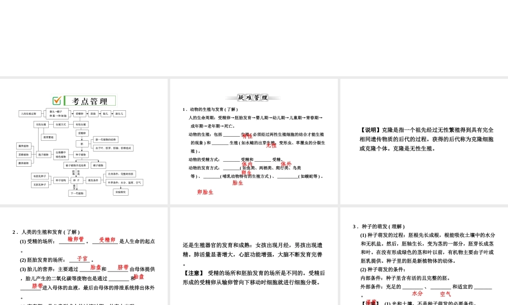 【全效学习 中考学练测】2014中考科学总复习 第8课时 生命的延续和进化（考点管理+归类探究+易错警示+限时集训）课件 新人教版