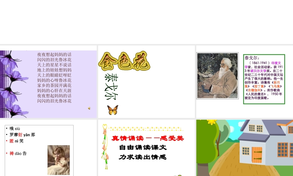 2018年七年级语文上册 第二单元 7 散文诗二首《金色花》课件 新人教版