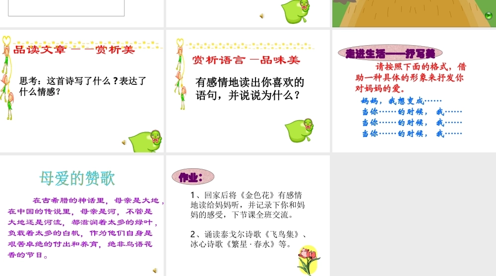 2018年七年级语文上册 第二单元 7 散文诗二首《金色花》课件 新人教版