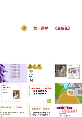 2018年七年级语文上册 第二单元 7 散文诗二首《金色花》课件 新人教版