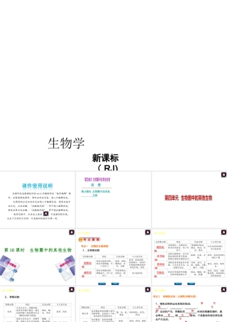 【中考复习方案】（包头）中考生物总复习 第四单元 生物圈中的其他生物课件（考点聚焦+规律与方法） 新人教版