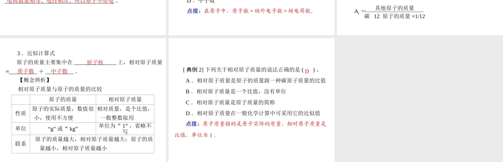 【优化课堂】2012年九年级化学 第三单元 课题2 第1课时 原子的构成