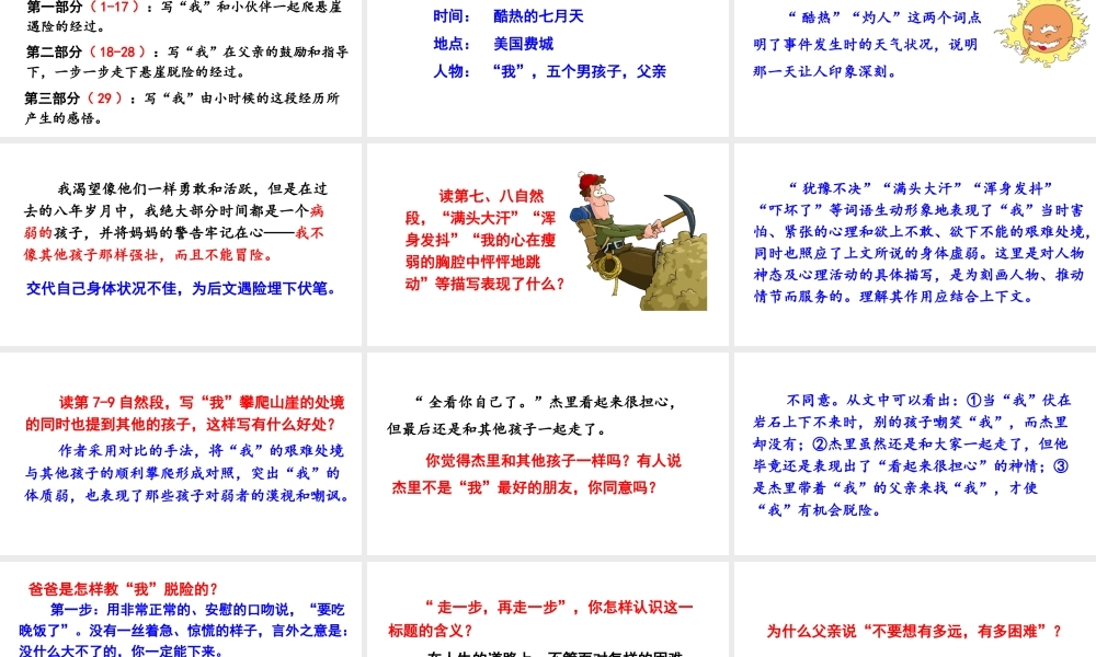 2018年七年级语文上册 第六单元 14 走一步，再走一步课件 新人教版