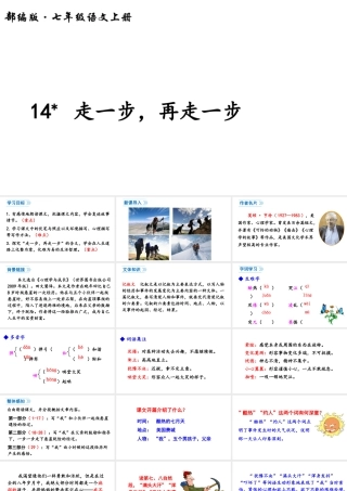 2018年七年级语文上册 第六单元 14 走一步，再走一步课件 新人教版