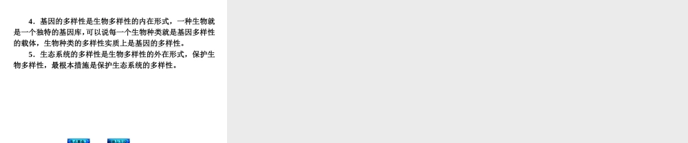 【中考复习方案】（包头）中考生物总复习 第五单元 生物的多样性及其保护课件（考点聚焦+规律与方法） 新人教版