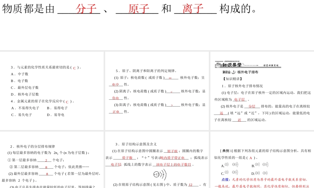 【优化课堂】2012年九年级化学 第三单元 课题2 第2课时 离子