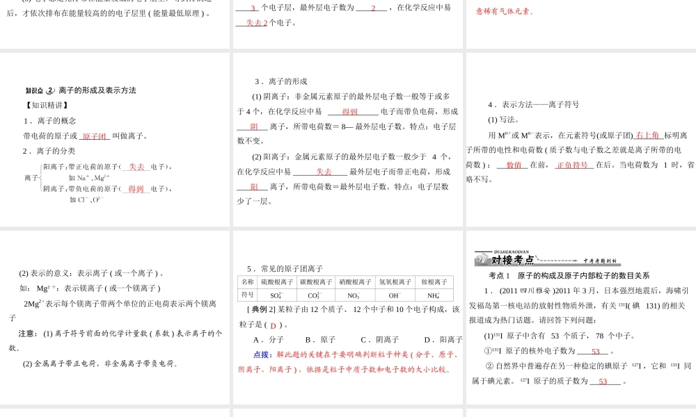 【优化课堂】2012年九年级化学 第三单元 课题2 第2课时 离子