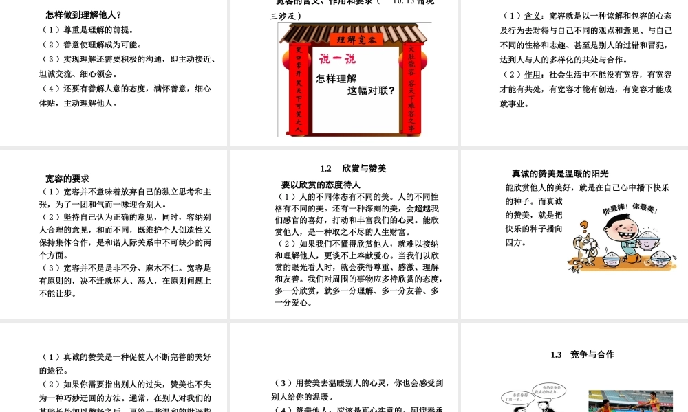 【中考面对面】安徽省2015届中考政治总复习 第一部分 教材知识梳理 八上 第三单元 相处有方课件 粤教版