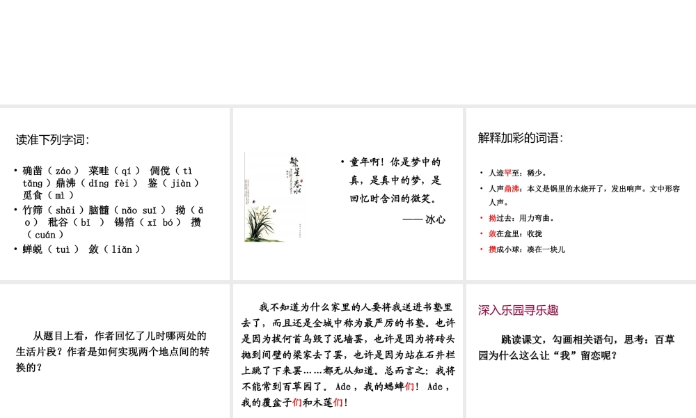 2018年七年级语文上册 第三单元 9 从百草园到三味书屋课件1 新人教版