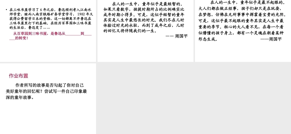 2018年七年级语文上册 第三单元 9 从百草园到三味书屋课件1 新人教版