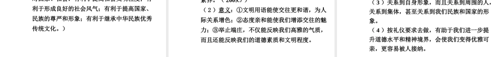 【中考面对面】安徽省2015届中考政治总复习 第一部分 教材知识梳理 八上 第四单元 交往艺术新思维课件 新人教版