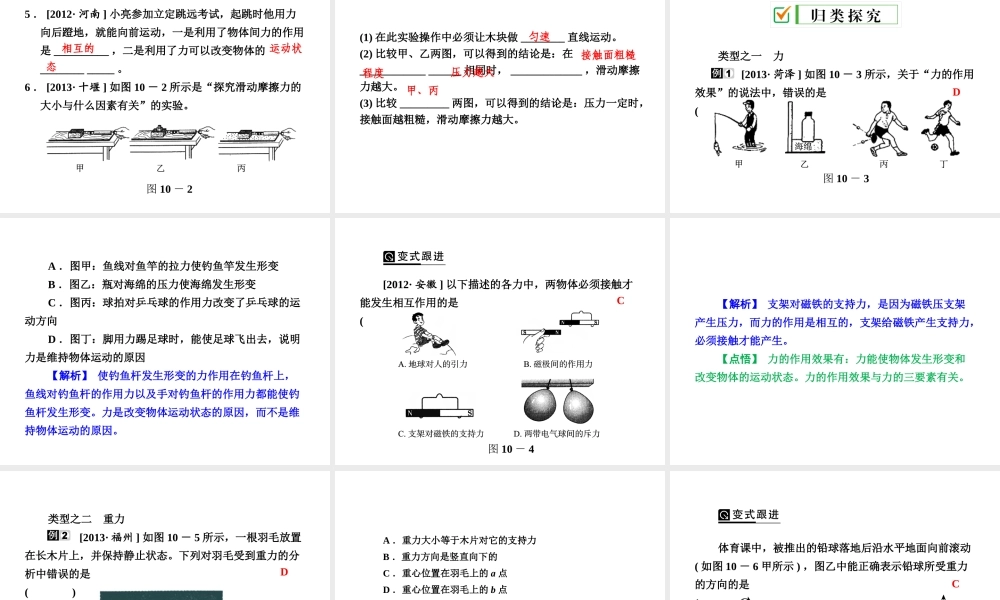【全效学习 中考学练测】2014中考科学总复习 第10课时 力（考点管理+归类探究+易错警示+限时集训）课件 新人教版