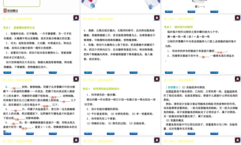 【中考复习方案】（淮安）2015中考生物教材梳理 第1单元 走进生命世界课件