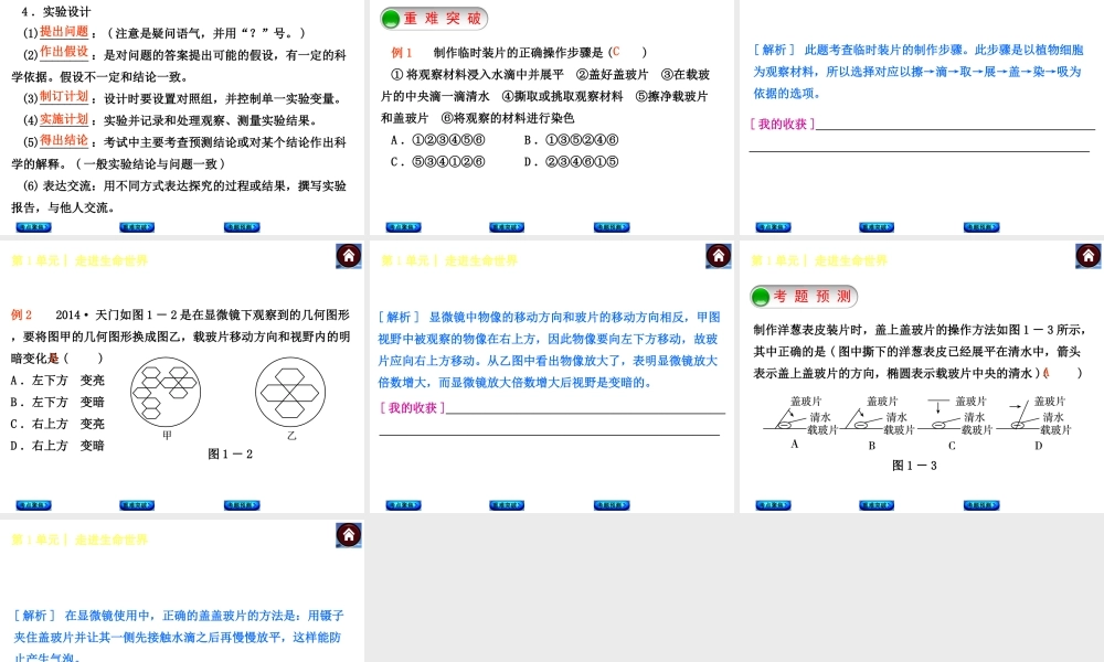 【中考复习方案】（淮安）2015中考生物教材梳理 第1单元 走进生命世界课件