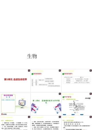 【中考复习方案】（淮安）2015中考生物教材梳理 第1单元 走进生命世界课件