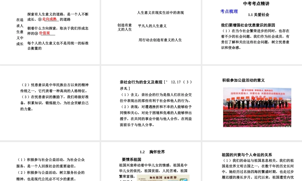 【中考面对面】安徽省2015届中考政治总复习 第一部分 教材知识梳理 八上 第四单元 意义人生课件 粤教版