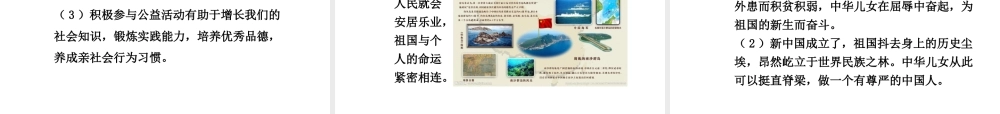 【中考面对面】安徽省2015届中考政治总复习 第一部分 教材知识梳理 八上 第四单元 意义人生课件 粤教版