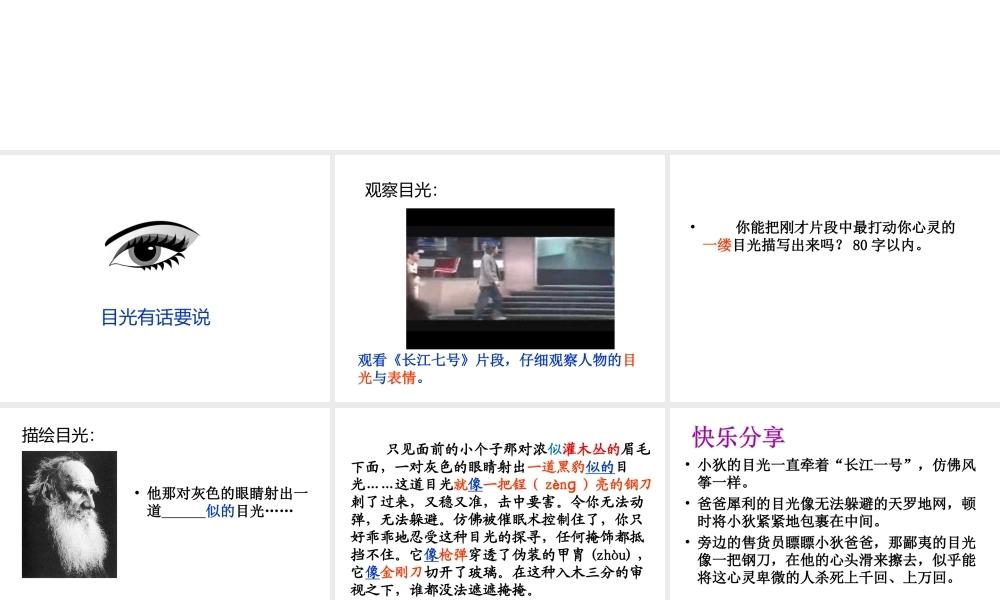 2018年七年级语文上册 第三单元 写作：写人要抓住特点课件1 新人教版