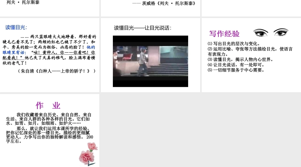 2018年七年级语文上册 第三单元 写作：写人要抓住特点课件1 新人教版