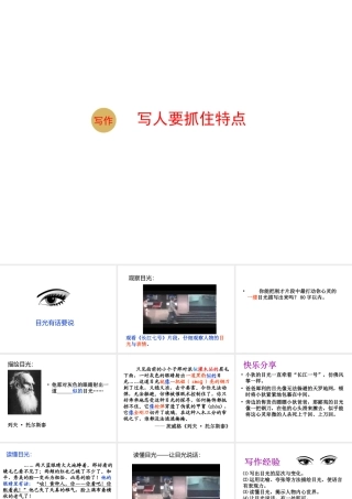 2018年七年级语文上册 第三单元 写作：写人要抓住特点课件1 新人教版