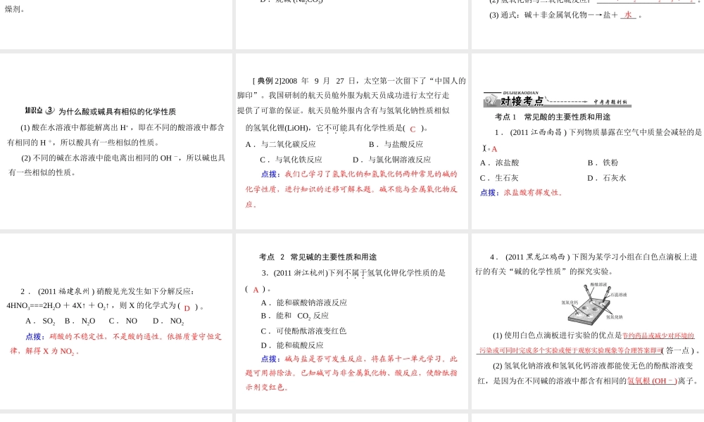 【优化课堂】2012年九年级化学 第十单元 课题1 第2课时 常见的碱